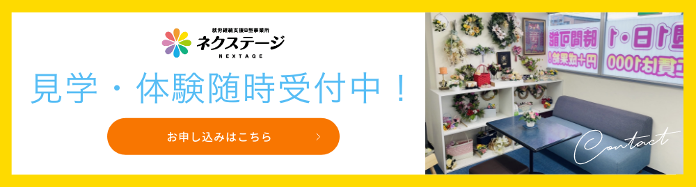 就労支援b型 作業内容｜就労継続支援B型事業所ネクステージ